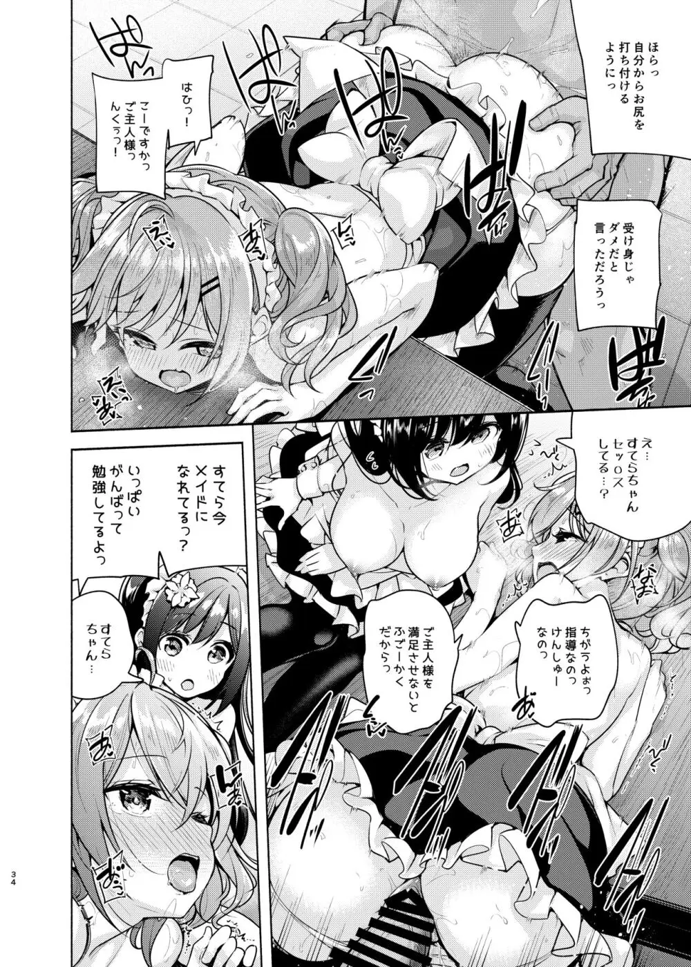 これってセックスですか?3rd Page.35