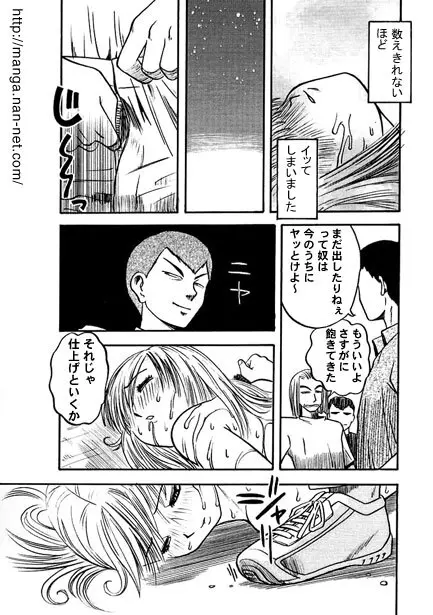 嬲りの夜 Page.33