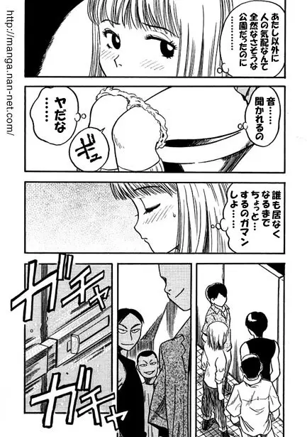 嬲りの夜 Page.5