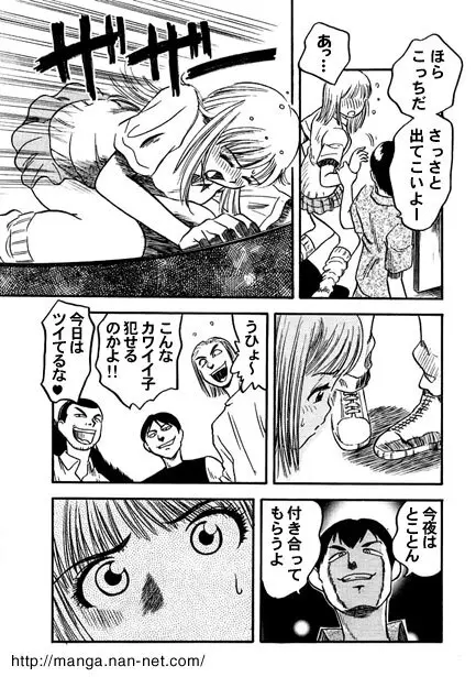 嬲りの夜 Page.7