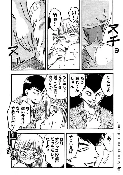 嬲りの夜 Page.9