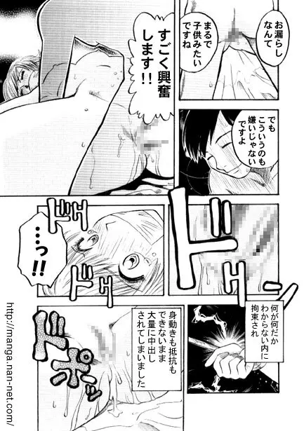 ブービートラップ Page.11