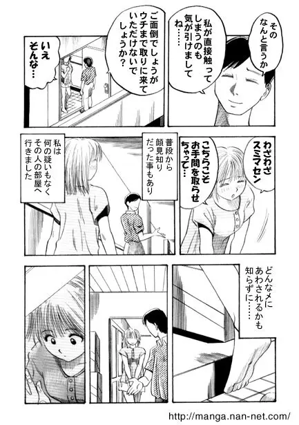 ブービートラップ Page.3