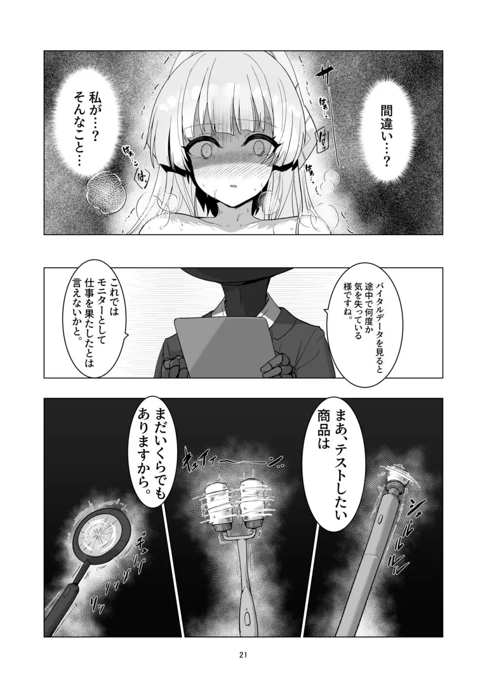 陰核投薬研磨レポート -被検体…セミナー書紀- Page.21