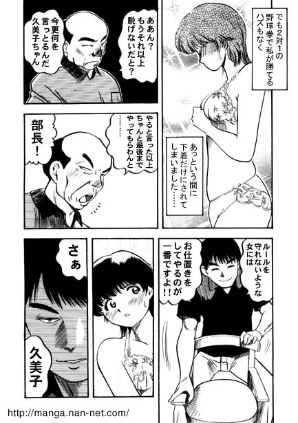 踊る肉欲 Page.8