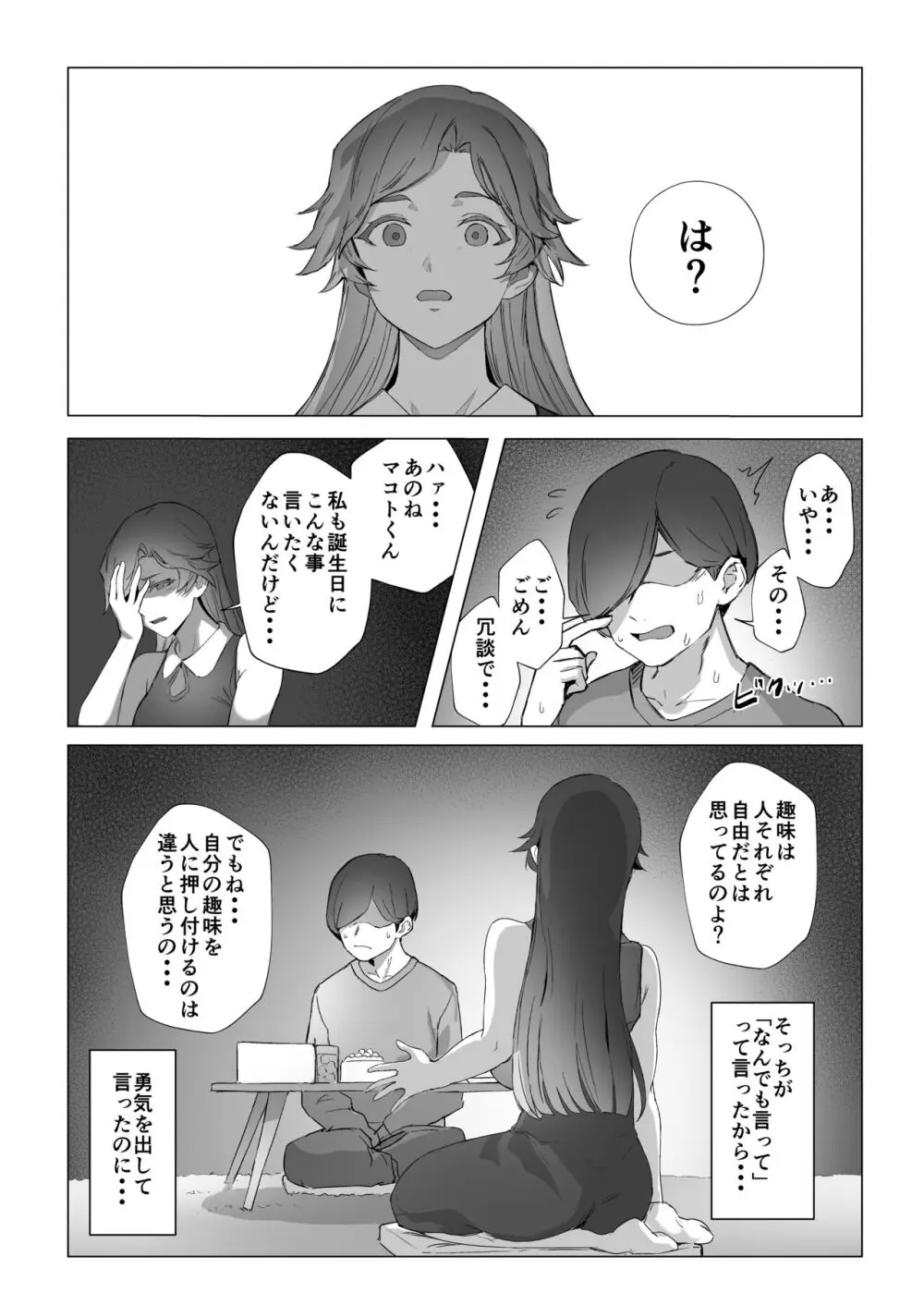 地雷ちゃん Page.13