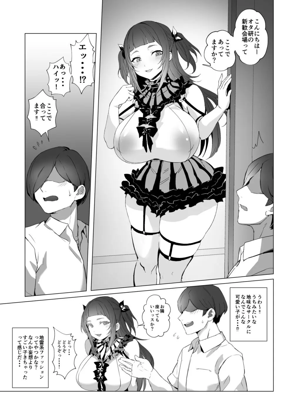 地雷ちゃん Page.6