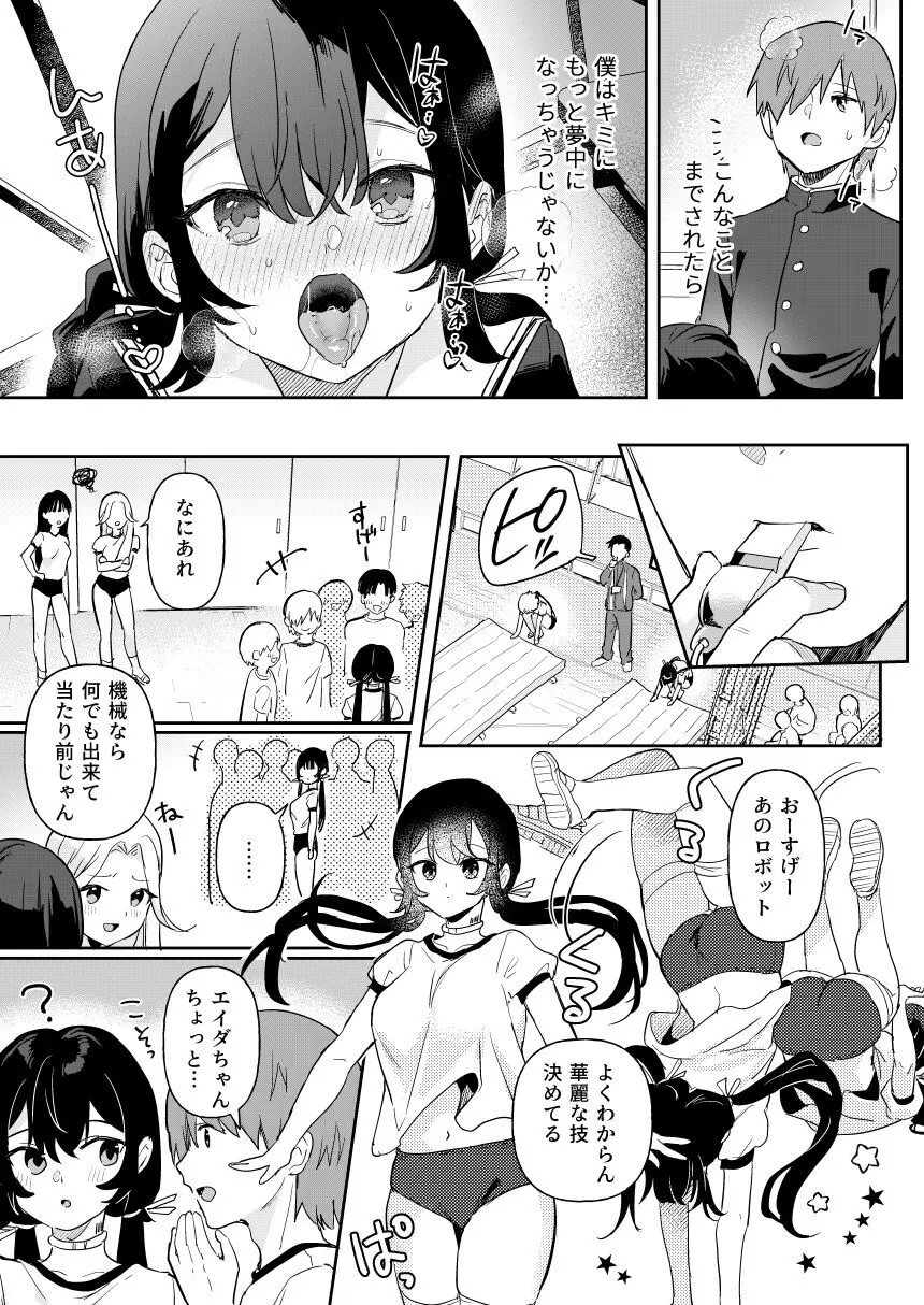 ドール 無知な人造乙女たち エイダ編2 Page.13