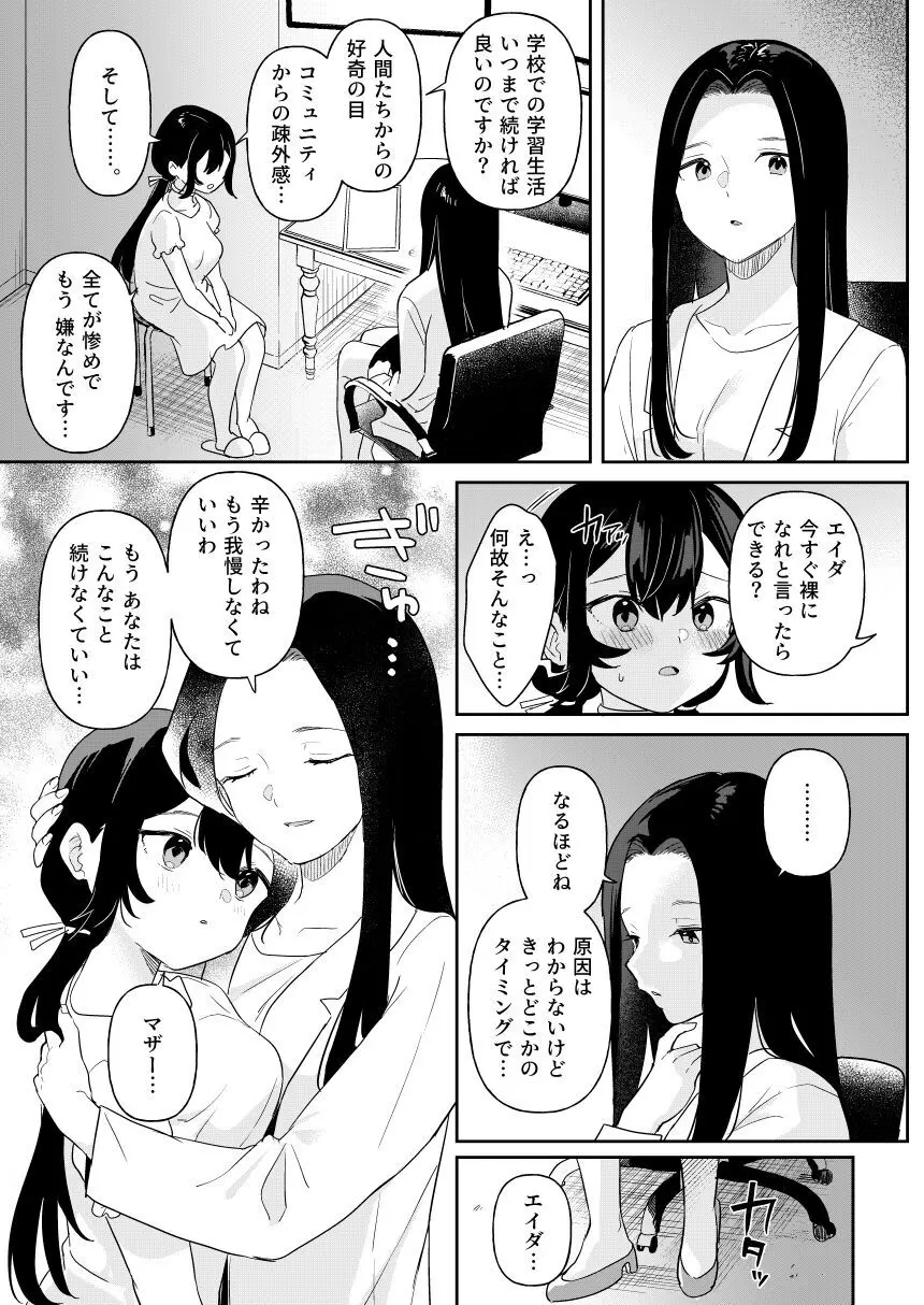 ドール 無知な人造乙女たち エイダ編2 Page.33