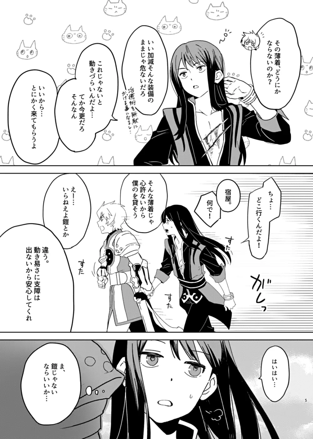 そんな薄着じゃ守れるモノも守れないだろ。 Page.5