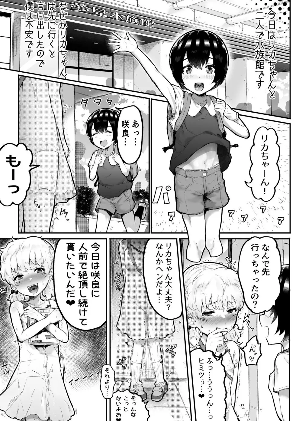 可愛いショタにはまんこをつけよ!～おっぱい見せて外伝～ Page.29