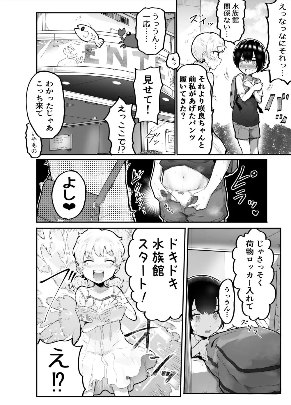 可愛いショタにはまんこをつけよ!～おっぱい見せて外伝～ Page.30