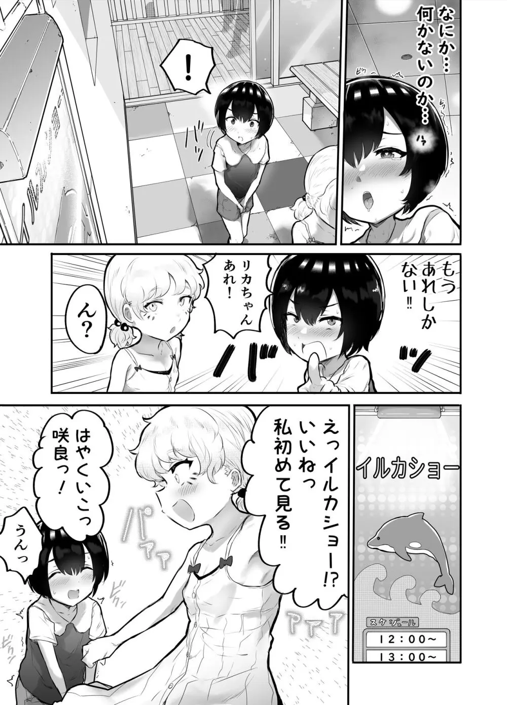 可愛いショタにはまんこをつけよ!～おっぱい見せて外伝～ Page.45