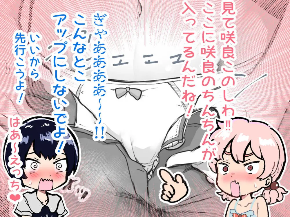 可愛いショタにはまんこをつけよ!～おっぱい見せて外伝～ Page.77