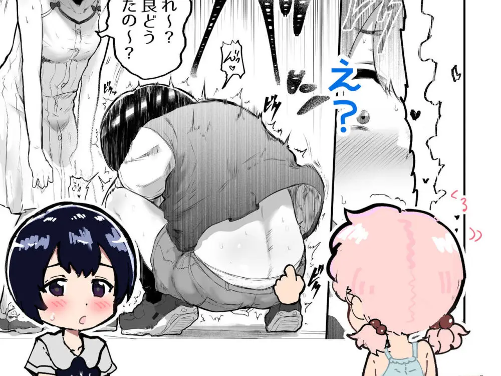 可愛いショタにはまんこをつけよ!～おっぱい見せて外伝～ Page.81