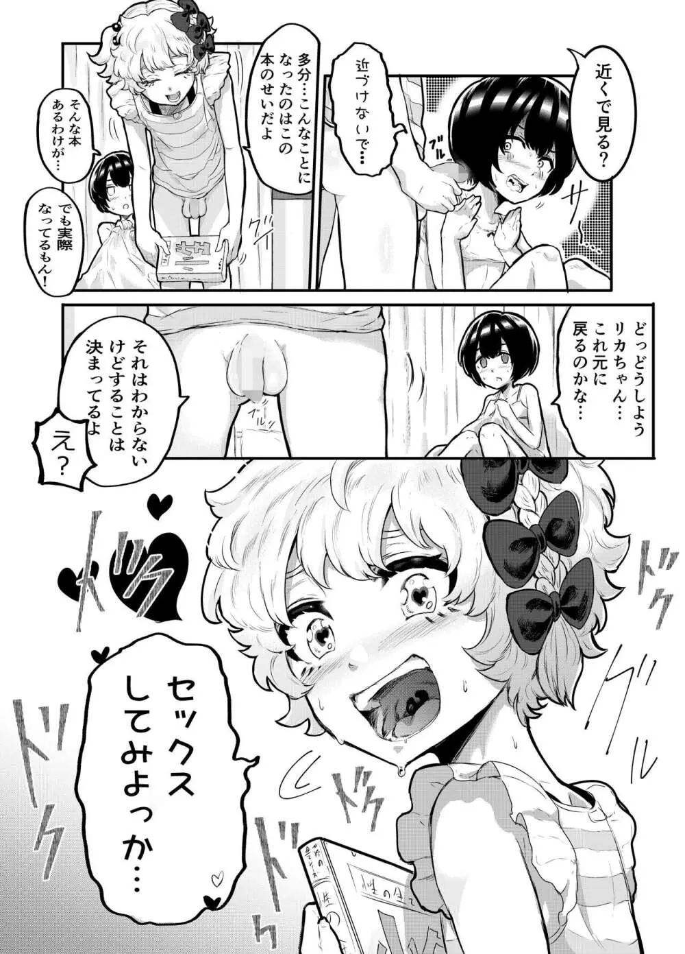 可愛いショタにはまんこをつけよ!～おっぱい見せて外伝～ Page.9