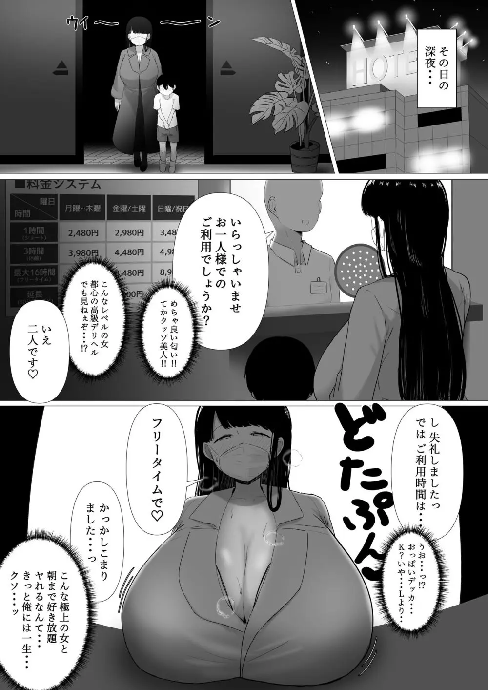 おっとりママ 娘の幼馴染と内緒の子作り Page.26