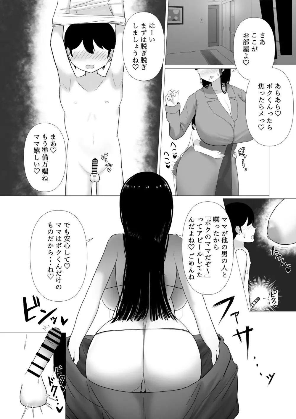 おっとりママ 娘の幼馴染と内緒の子作り Page.27