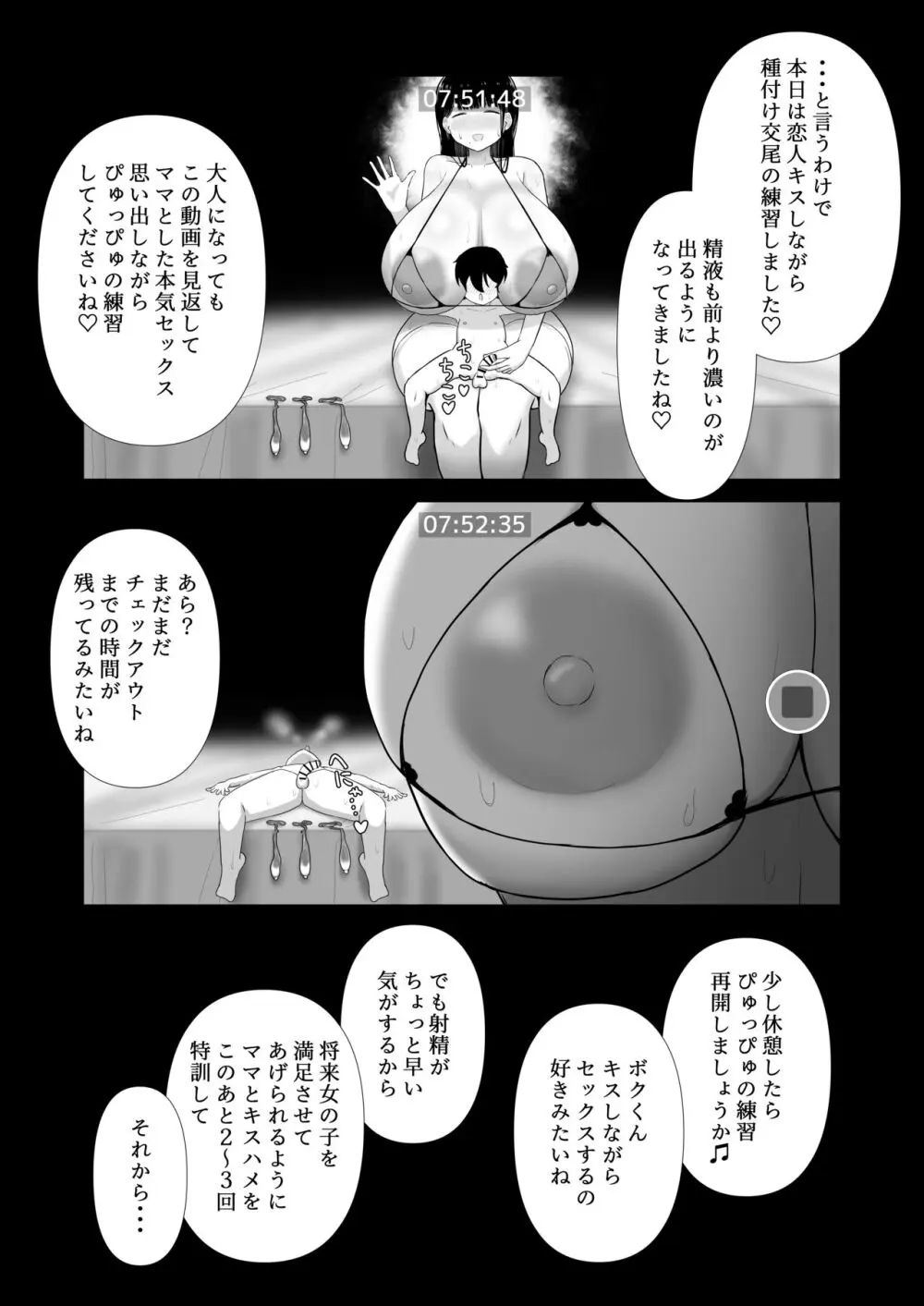 おっとりママ 娘の幼馴染と内緒の子作り Page.38