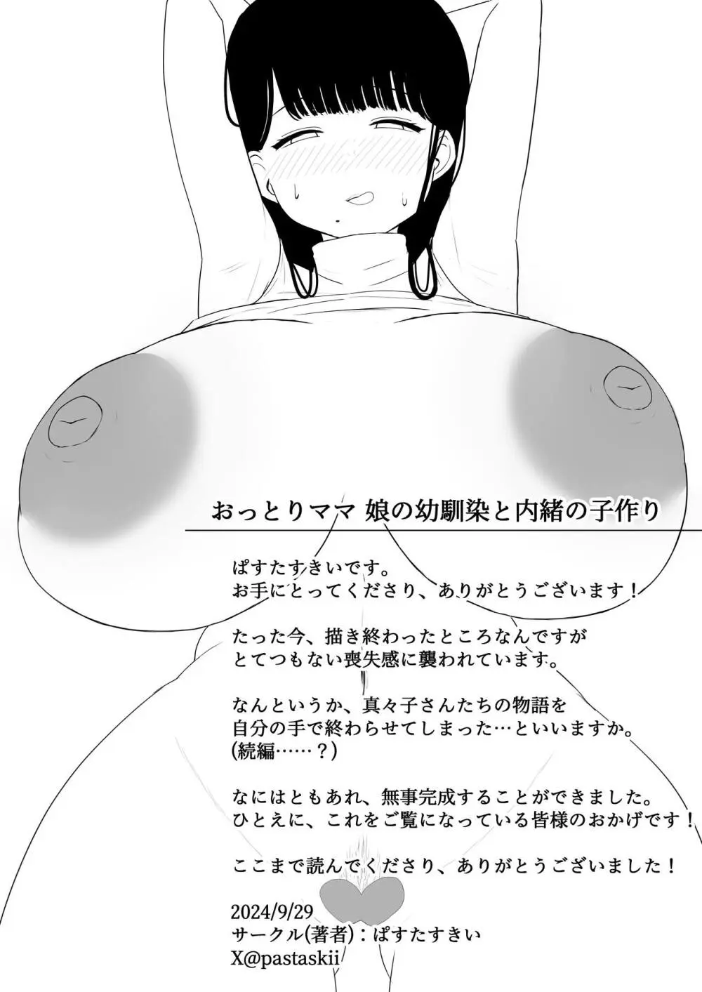 おっとりママ 娘の幼馴染と内緒の子作り Page.43