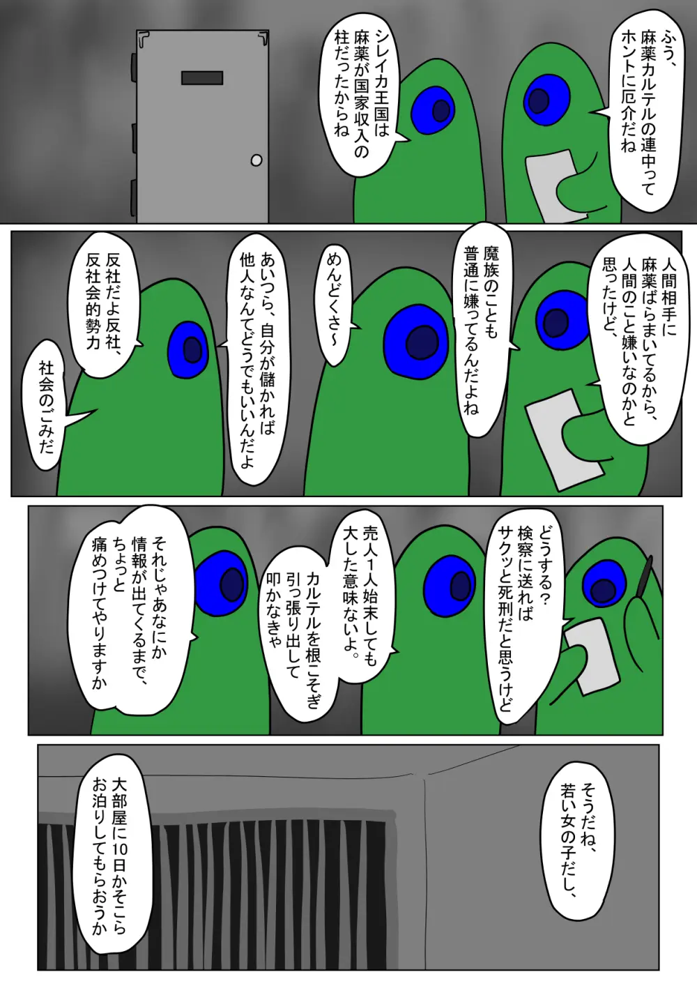 メス猫の潰し方 Page.10