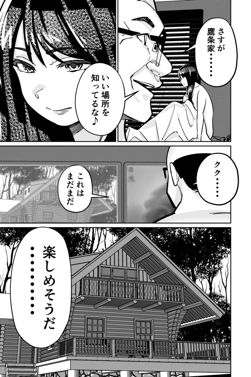 眠泊2〜民泊経営者の幾重にも張り巡らされた罠〜 Page.155