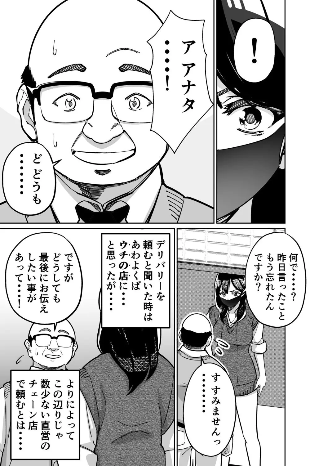 眠泊2〜民泊経営者の幾重にも張り巡らされた罠〜 Page.41