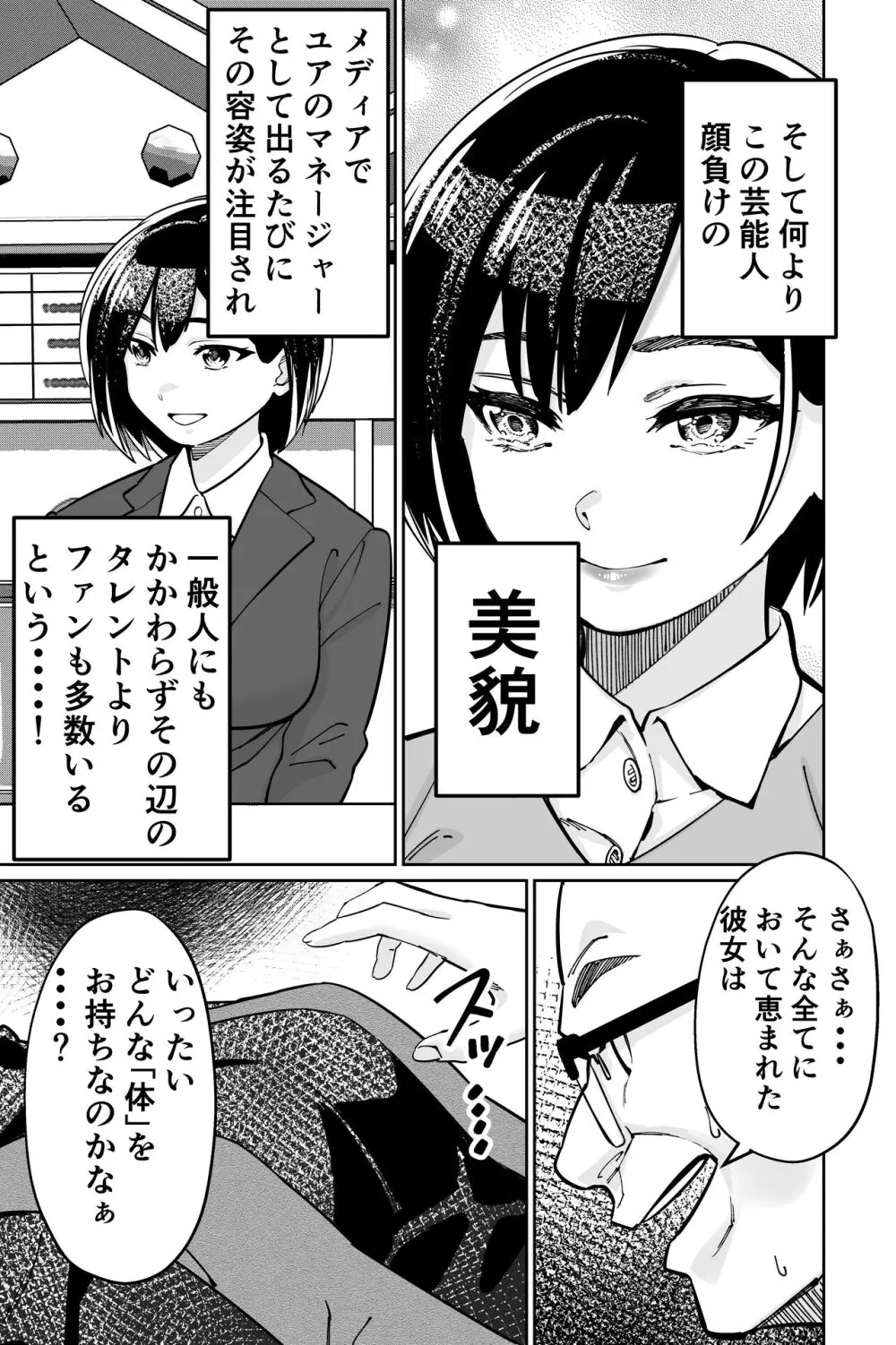 眠泊2〜民泊経営者の幾重にも張り巡らされた罠〜 Page.73