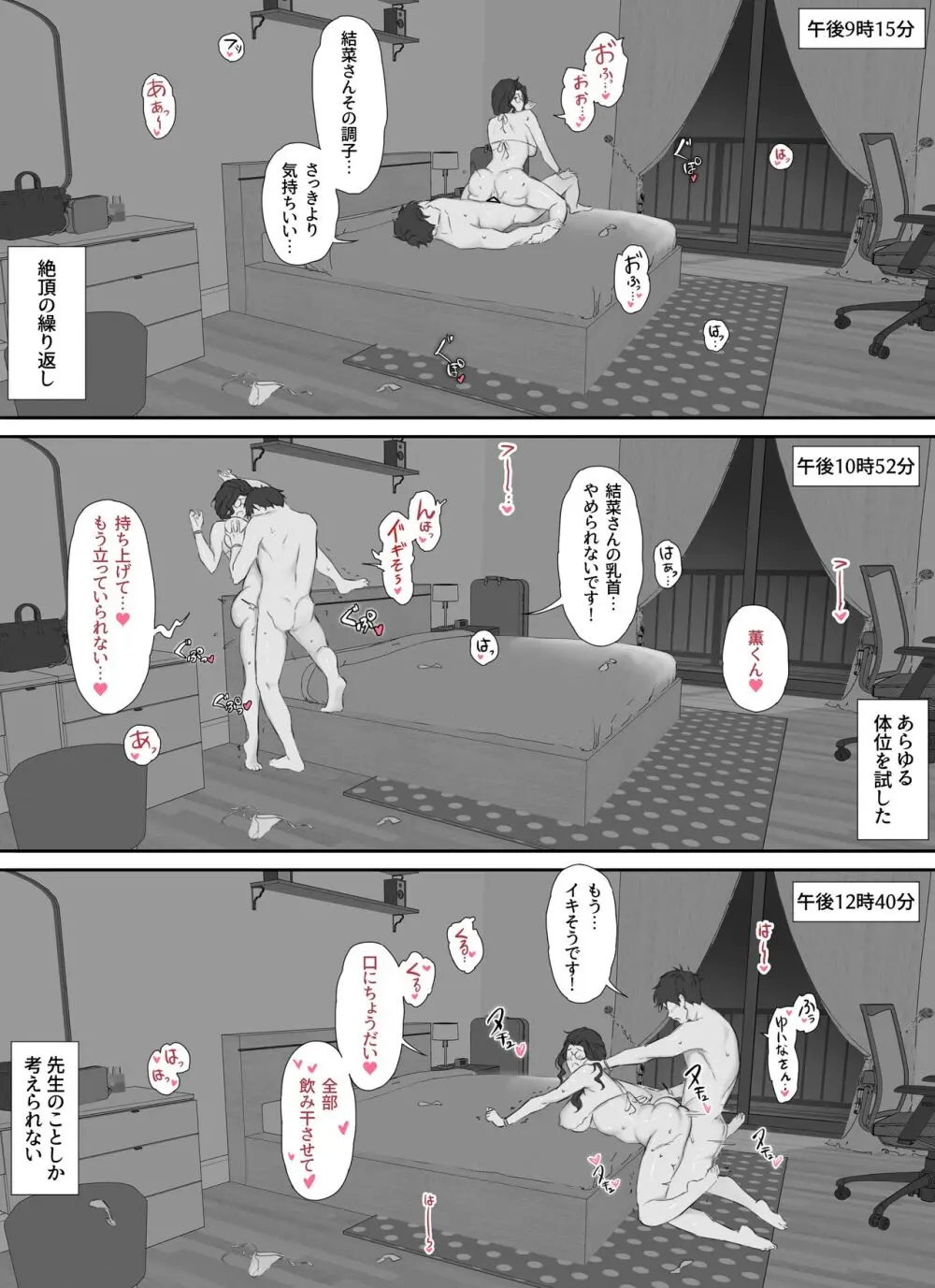 俺と巨乳担任教師のヒミツの関係 Page.43