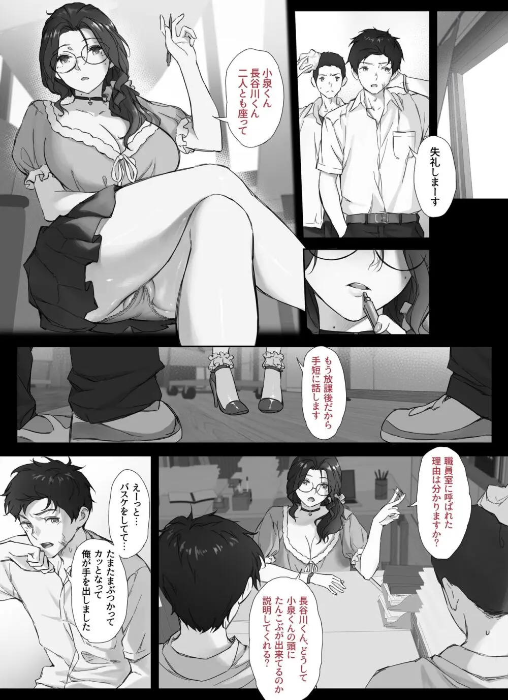 俺と巨乳担任教師のヒミツの関係 Page.6