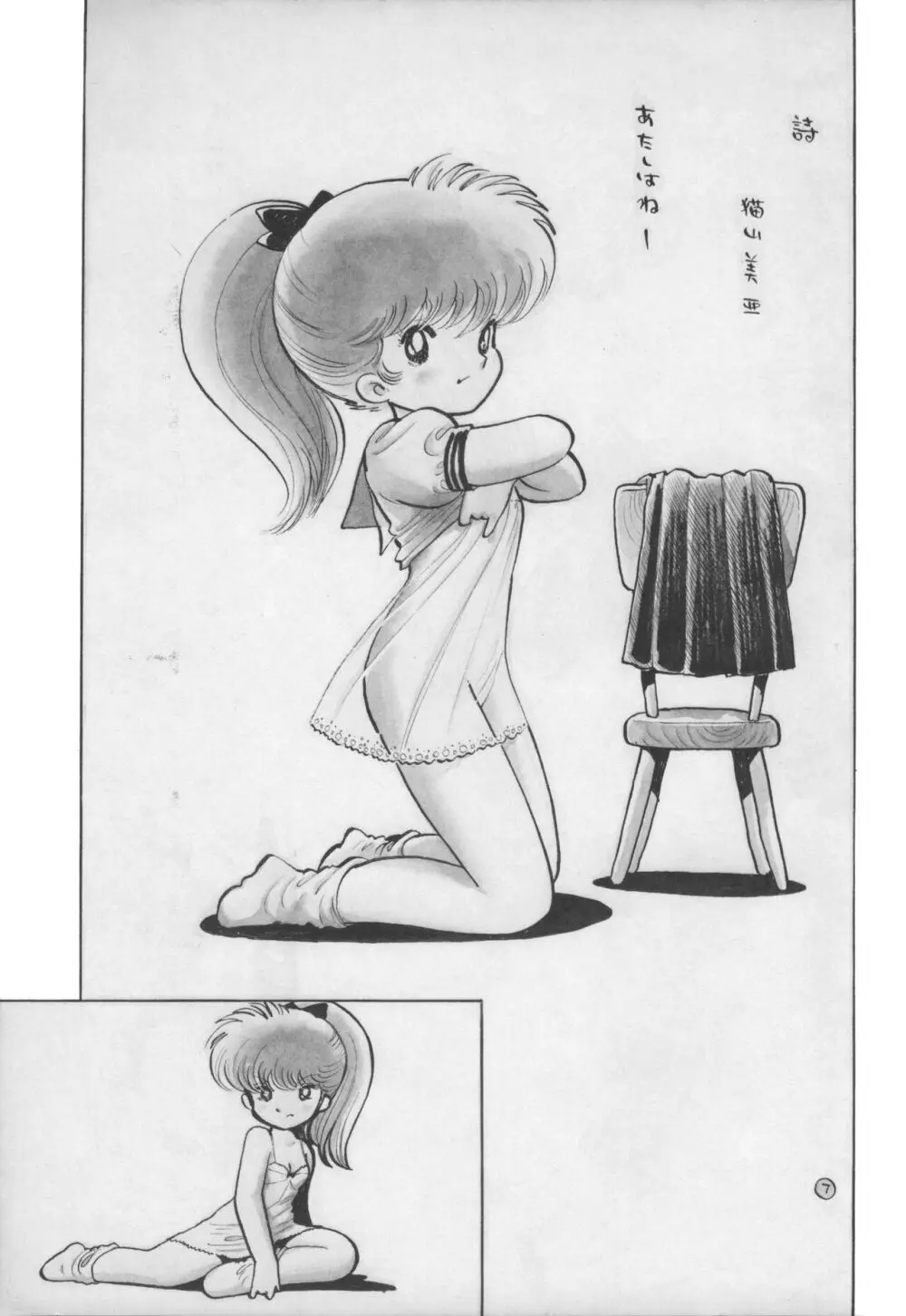 ミャアちゃん官能写真集 Page.8