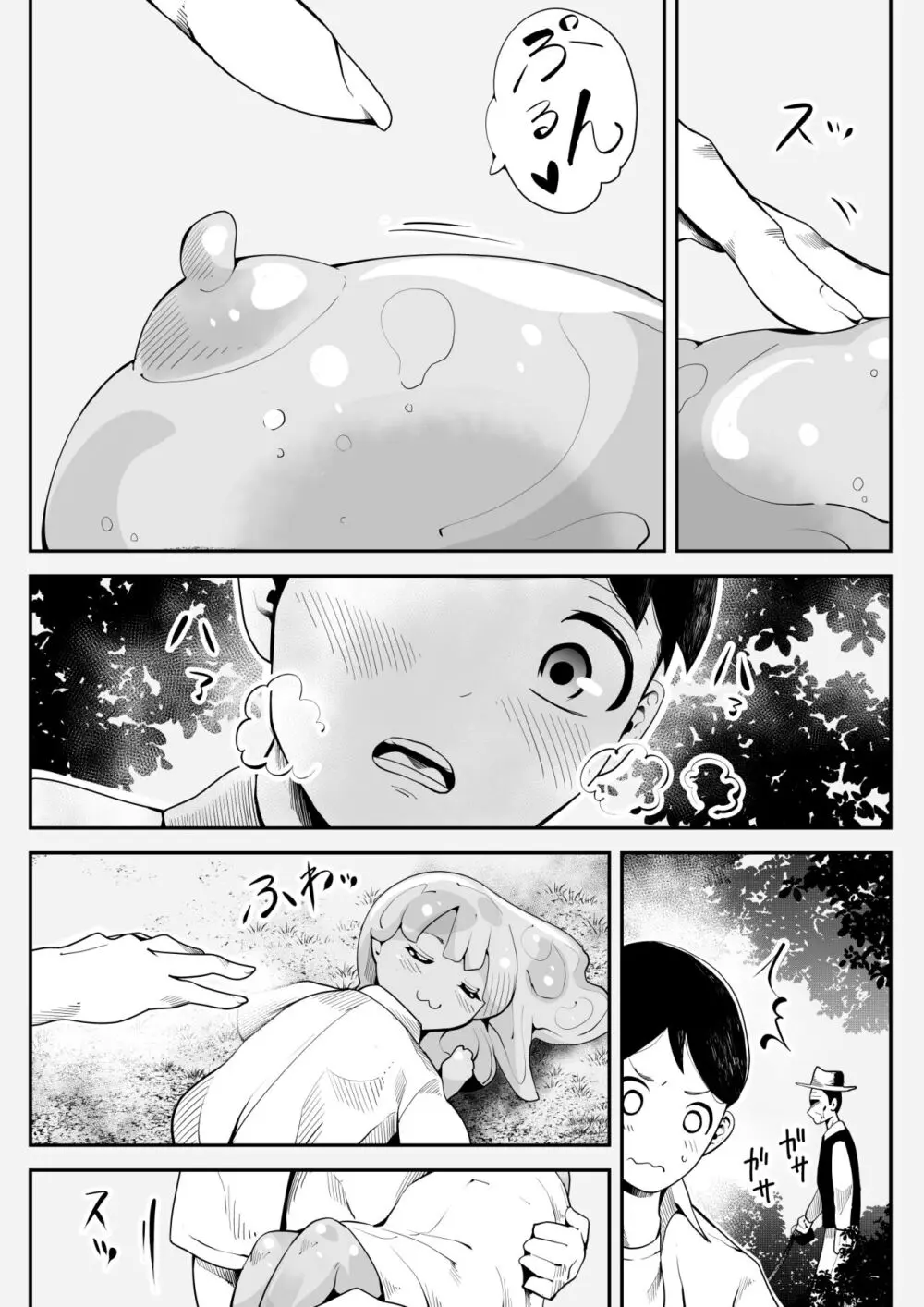 拾った巨乳スライムっ娘とラブラブ同居生活 Page.5