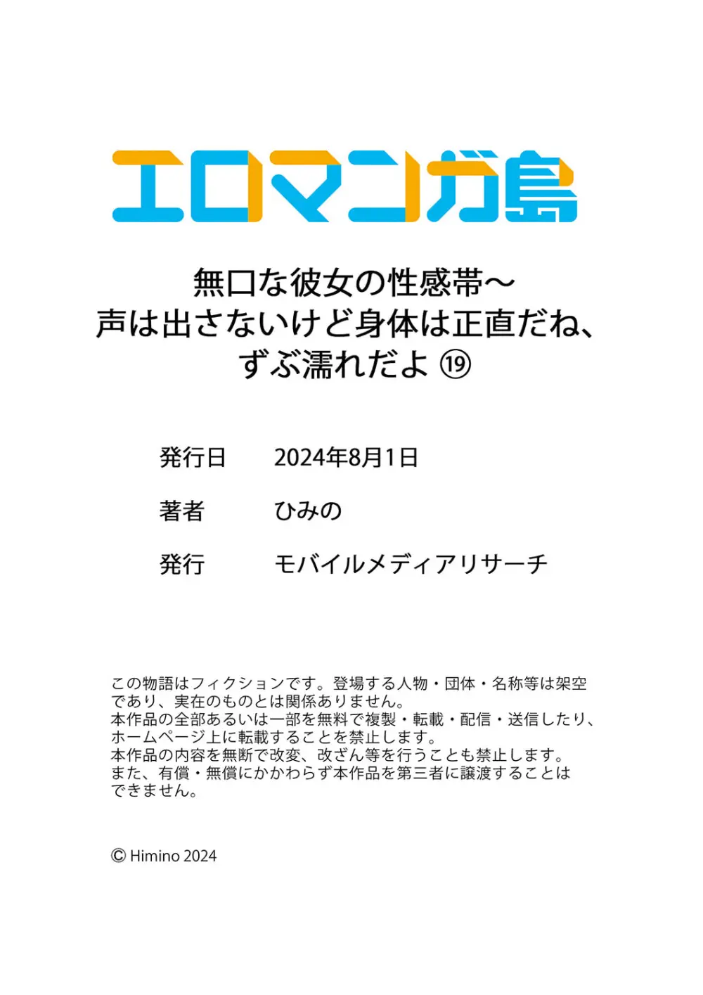 無口な彼女の性感帯～声は出さないけど身体は正直だね、ずぶ濡れだよ 16-21 Page.120