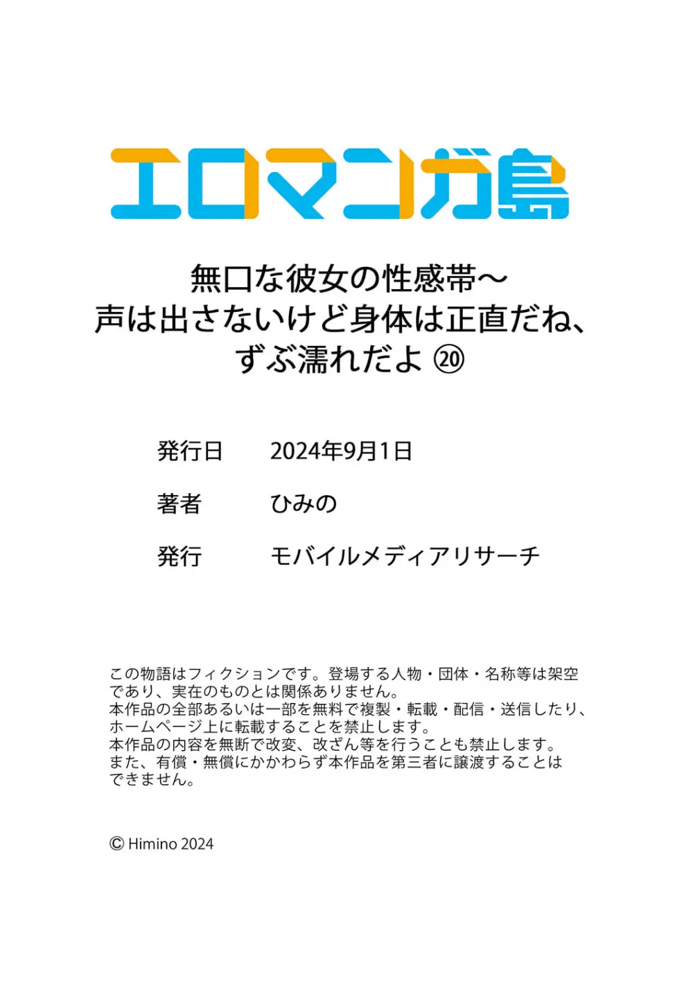 無口な彼女の性感帯～声は出さないけど身体は正直だね、ずぶ濡れだよ 16-21 Page.150