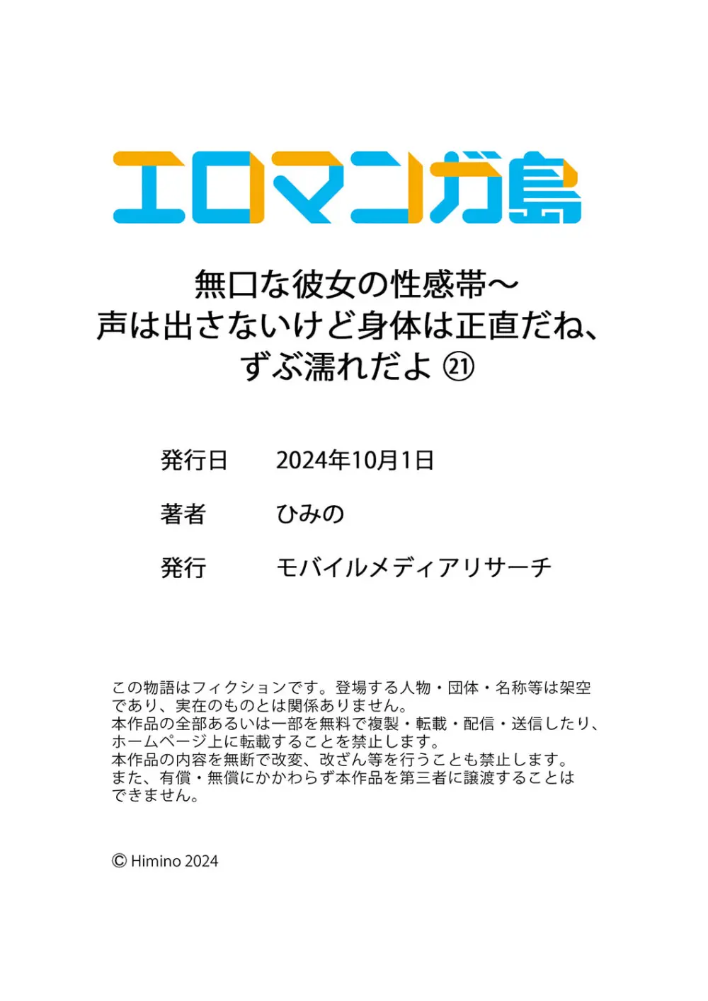 無口な彼女の性感帯～声は出さないけど身体は正直だね、ずぶ濡れだよ 16-21 Page.180