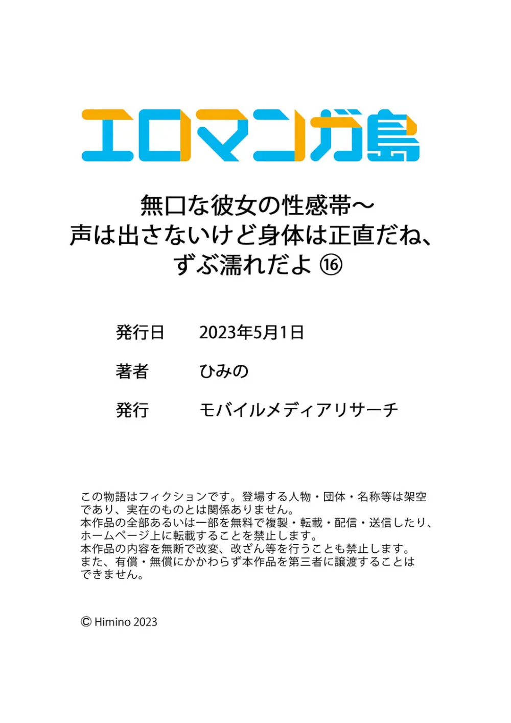 無口な彼女の性感帯～声は出さないけど身体は正直だね、ずぶ濡れだよ 16-21 Page.30