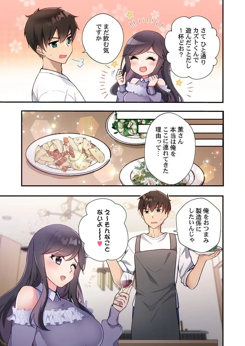 ヤリ部屋暮らし 20 Page.7