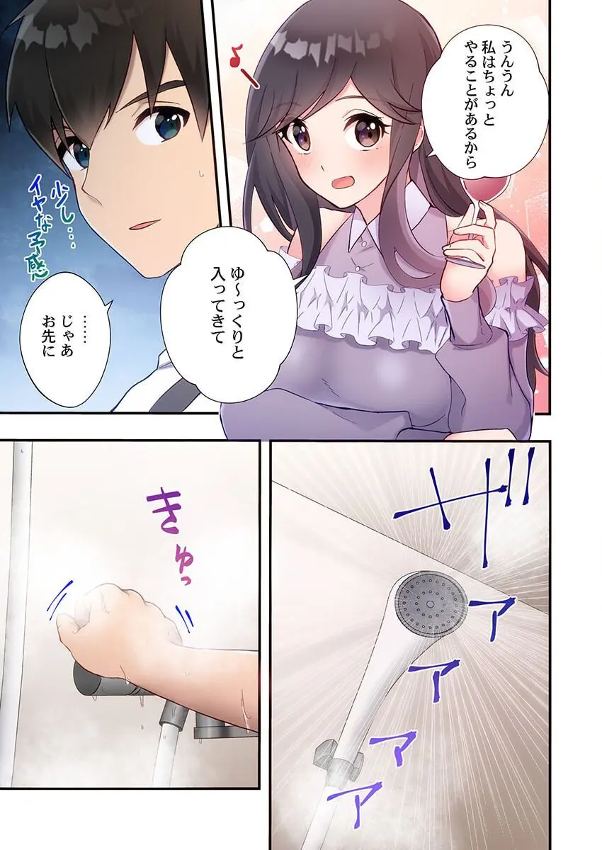 ヤリ部屋暮らし 20 Page.9