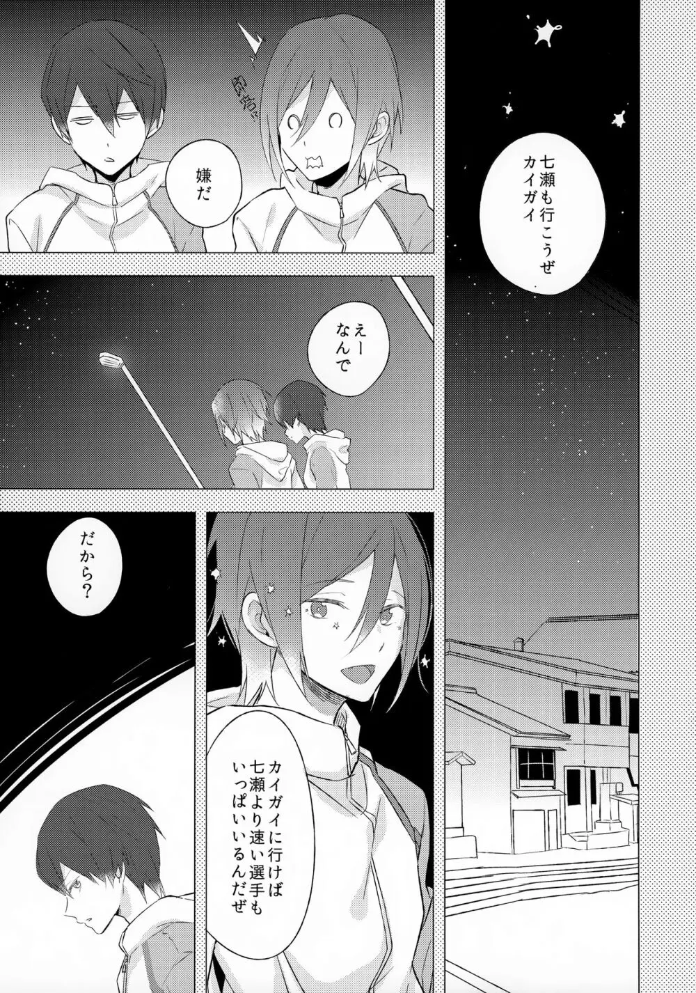 エンゼルフィッシュの羽根 Page.14