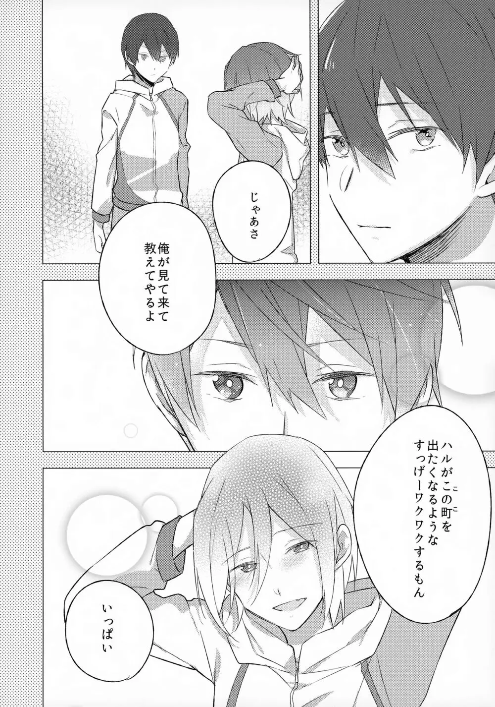 エンゼルフィッシュの羽根 Page.23