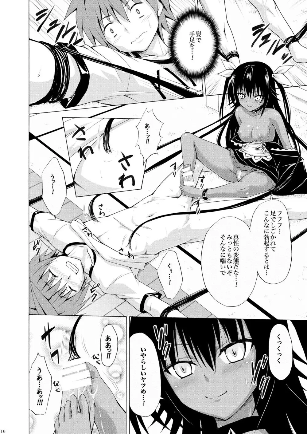 トランス♡H Page.15