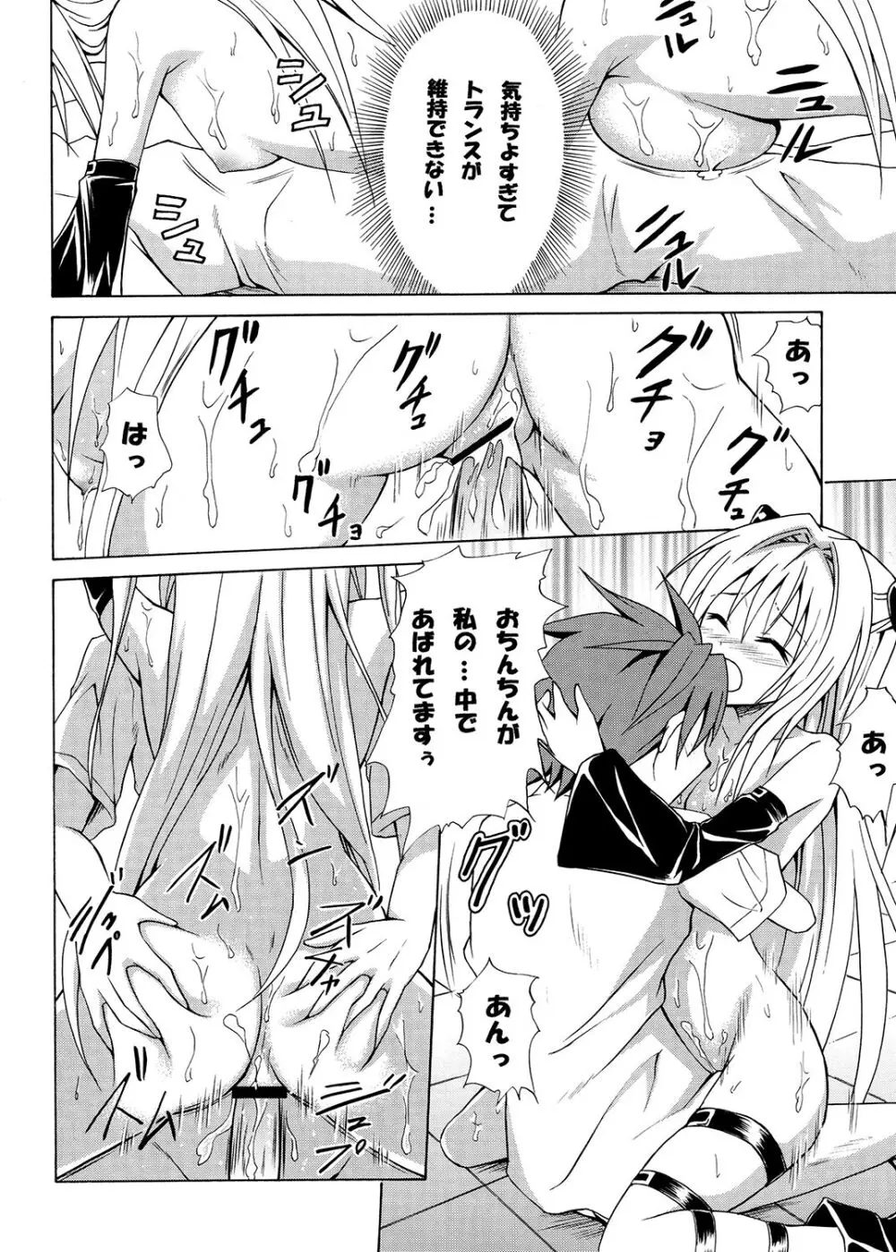 虎★とら ～To LOVEる総集編～ Page.41