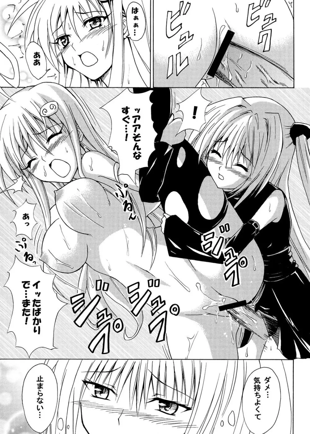 虎★とら ～To LOVEる総集編～ Page.62