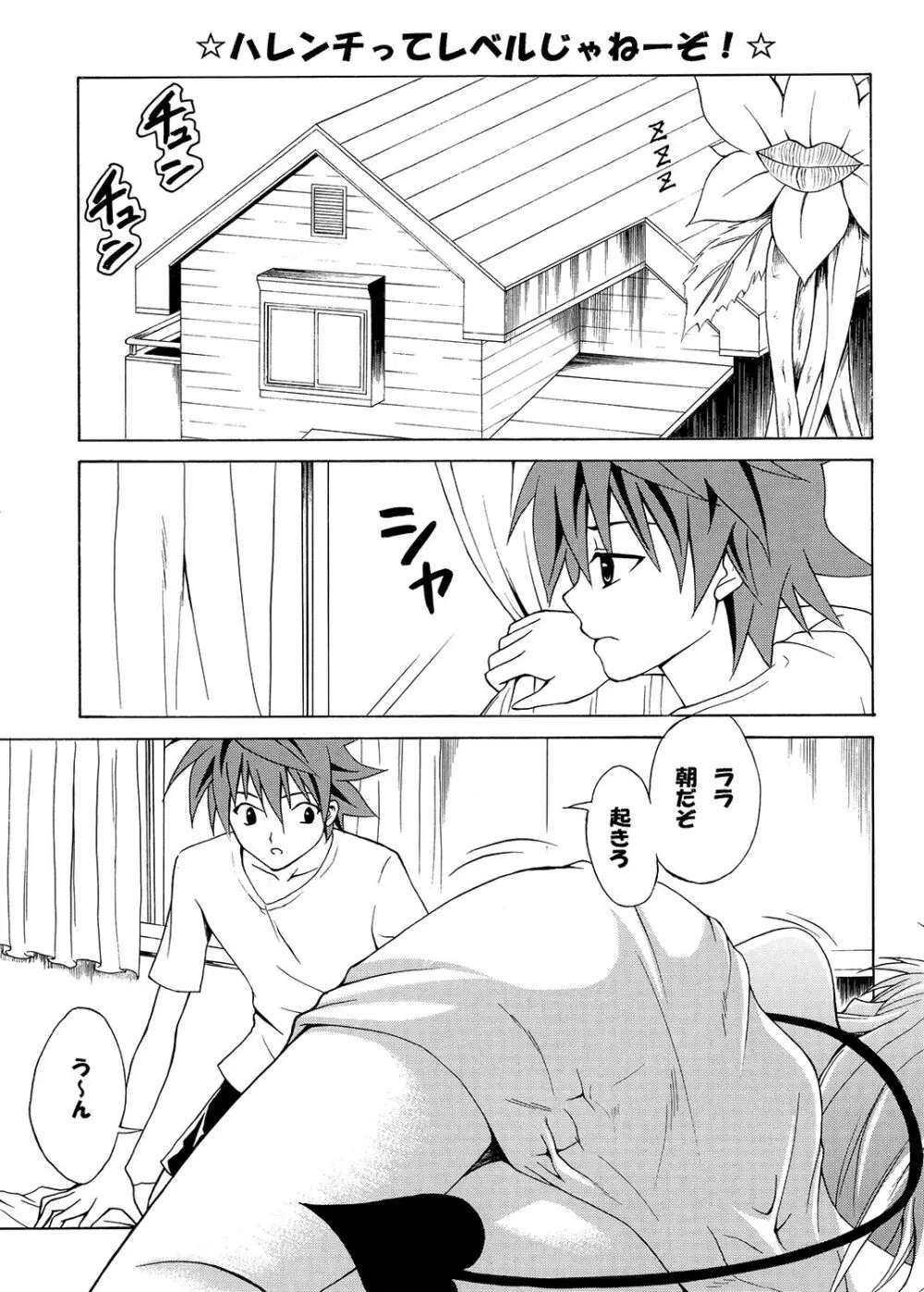 虎★とら ～To LOVEる総集編～ Page.90