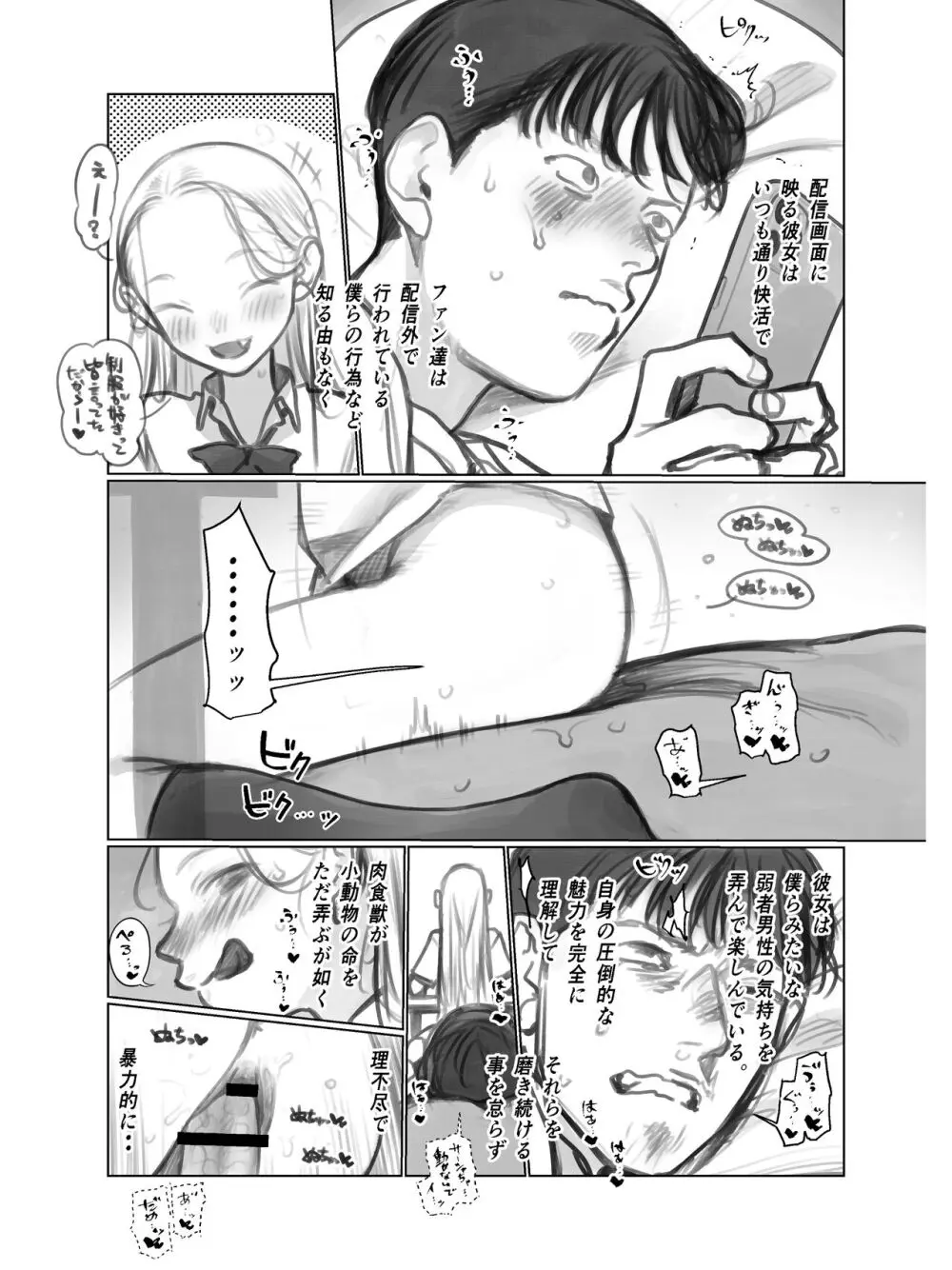 フジくん。 Page.8