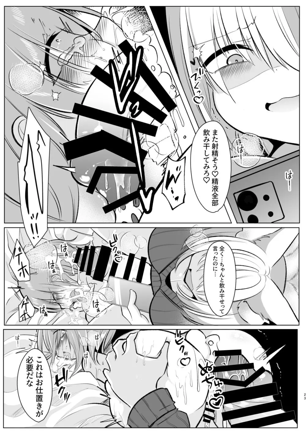 オフパコふたなり藍さま♡ Page.23