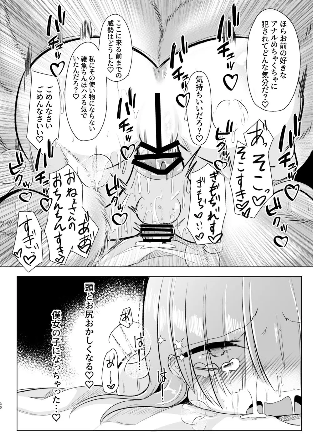 オフパコふたなり藍さま♡ Page.30