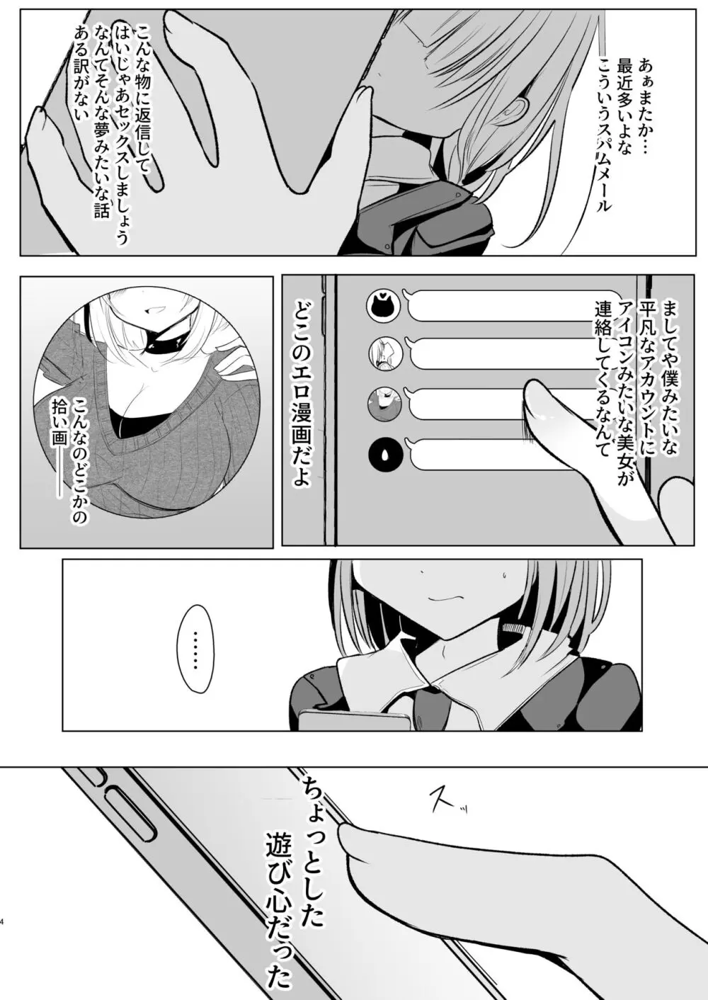 オフパコふたなり藍さま♡ Page.4