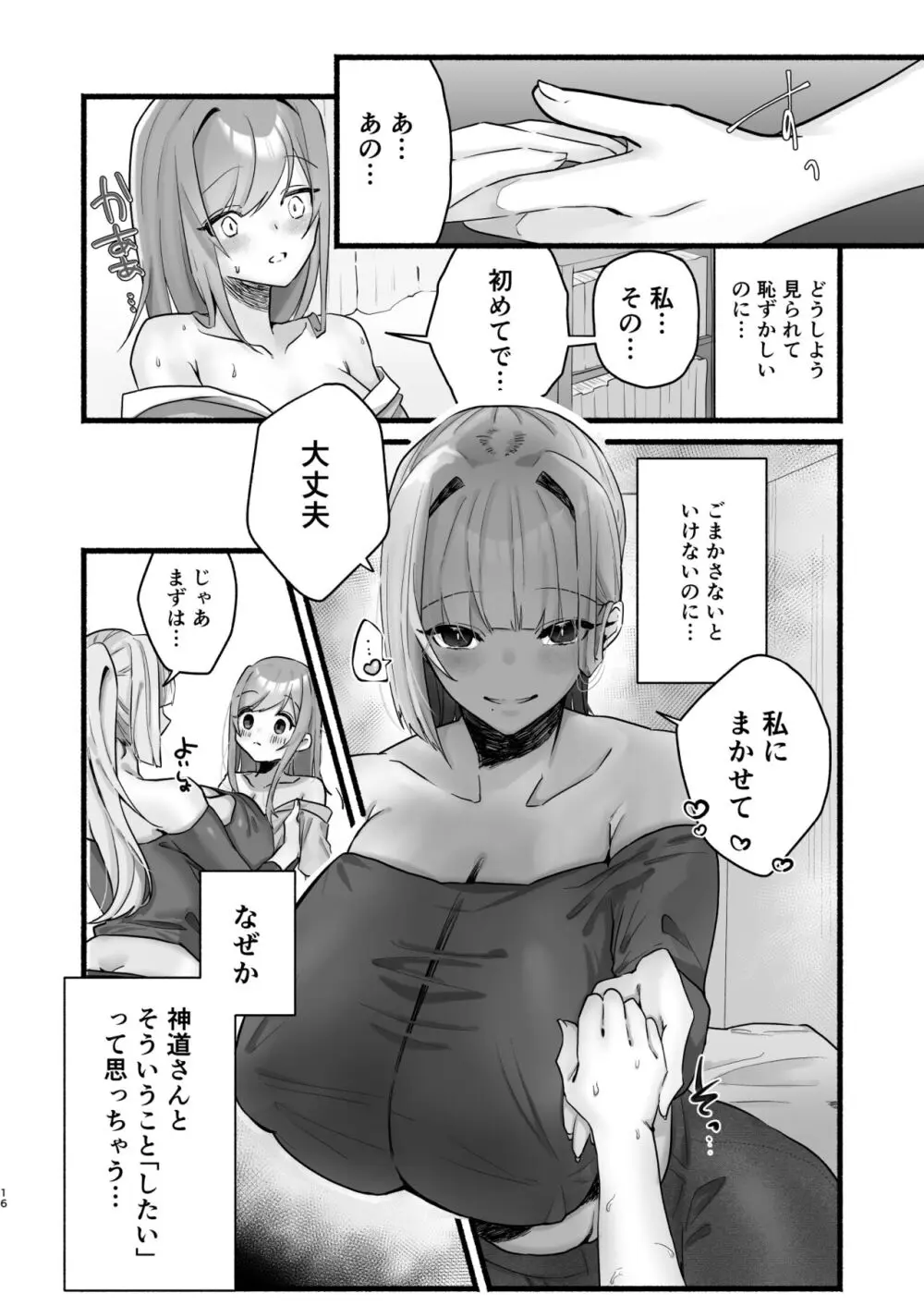 淫習のある村にて私は恋をしました Page.12