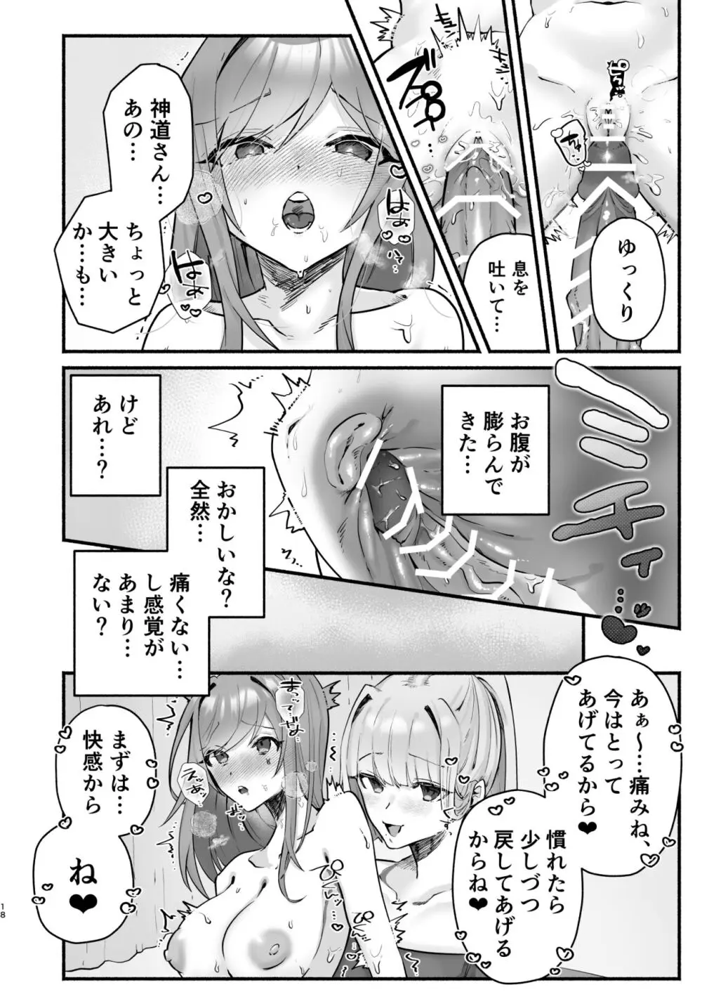 淫習のある村にて私は恋をしました Page.14